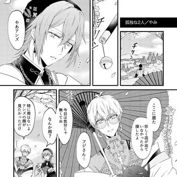 【WEB再録】環壮アンフジ漫画