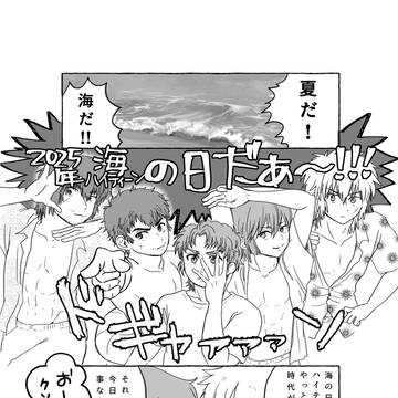 【現パロ・女体化・半裸注意】大遅刻！改・海の日ハイティーン漫画
