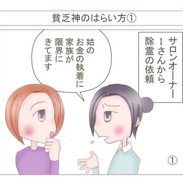 貧乏神のはらい方①