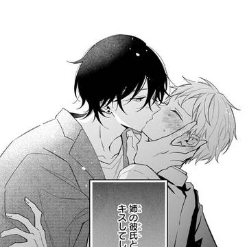【商業BL】姉の彼氏とキスしてしまった話