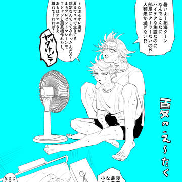 タイッツーログ①【hndr腐　衛拓　なんやかんやネタバレ有り】