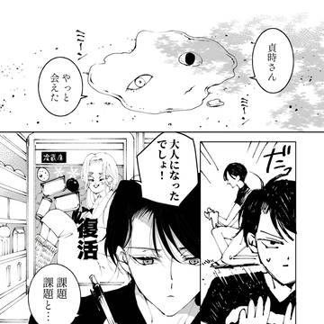 創作漫画「雪女が会いに来た」