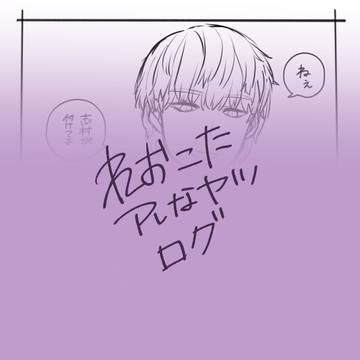 れこ あれなものまとめ