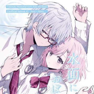 8/17 いのマリ新刊『水面におぼれるゆめ』サンプル