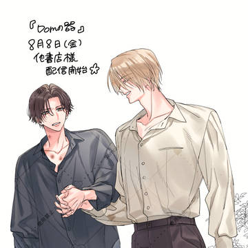 【創作BL】電子配信始まりました
