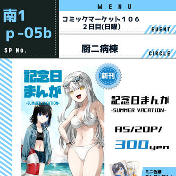 C106お品書き