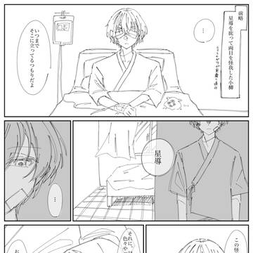 目を怪我した小柳の話