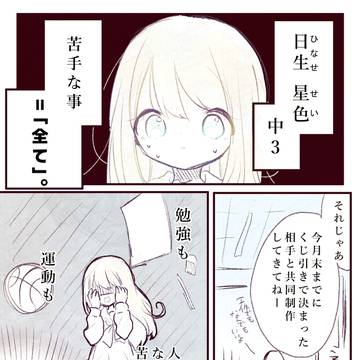 【創作男女】せいとうかのきれいごと