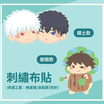 【銀魂/ハイキュー!!】銀土/樹徹刺繡貼布、銀時/土方厚壓克力