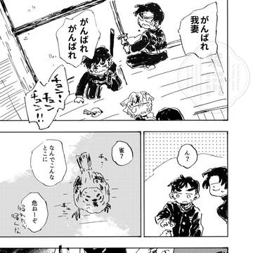【チュン太郎と善逸】僕のお仕事