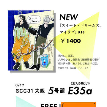8/17GCC31大阪のお品書きです