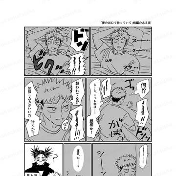 (おまけ)「夢の出口で待っていて」(脹虎)