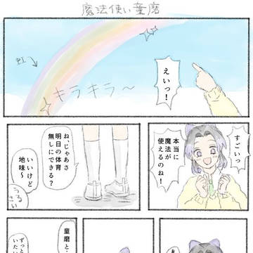【童しの】魔法使い童磨