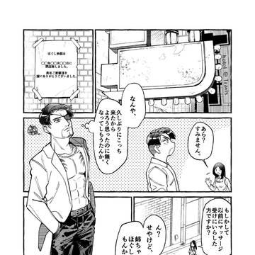 あなたとわたしのあいだには【真マコ漫画】