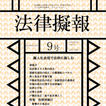 夏コミC106新刊「法律擬報 第9号」見本