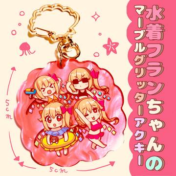 【C106新作】フランちゃんの水着アクキー