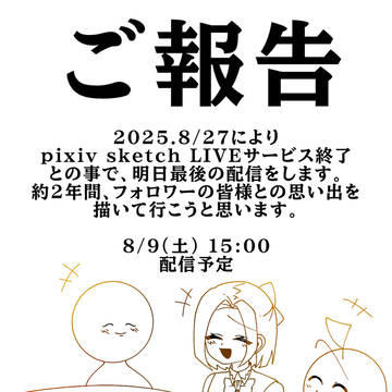 ご報告