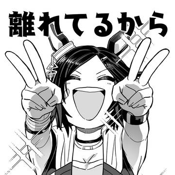 「離れてるから分かること」