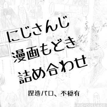 🌈🕒漫画もどき詰め合わせ⑳