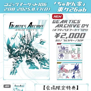 コミックマーケット106 お品書き