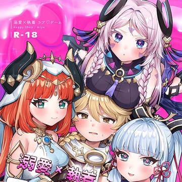 C106新刊「溺愛×執着 ラブ♡ゲーム」サンプルとおしながき
