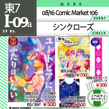 【8/16東7-I09a】C106お品書き
