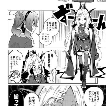 先生とお揃いな限界ヒナ委員長漫画