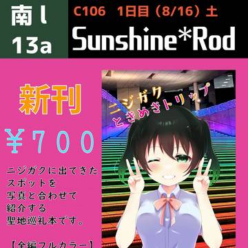 【C106】コミケ1日目お品書き
