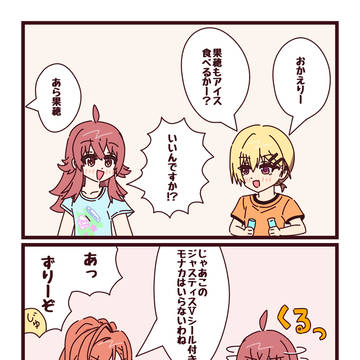 かほなつじゅり　と、ちょこ