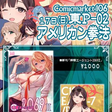 Ｃ106　夏コミ予定
