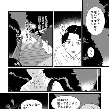 【創作BL】つまさきから骨の髄まで #9