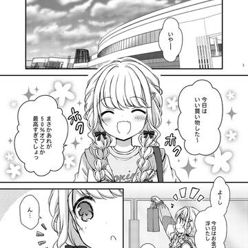 「やきもちなんてやいてねぇし！」漫画SAMPLE