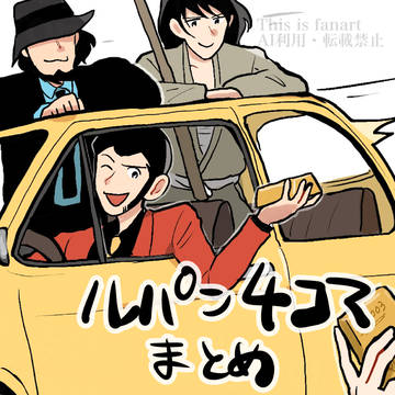 四コマまとめ