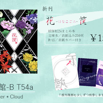 【8/17】お品書き【家宝42】