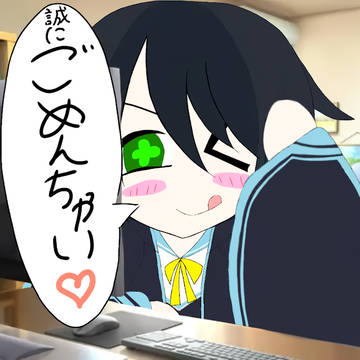 ごめんちゃい♡