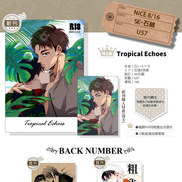 【8/16NICE 創·迴響工商宣傳】