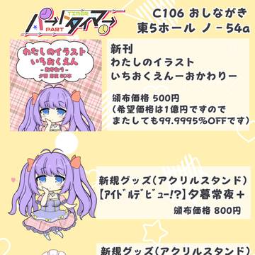 C106おしながき