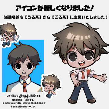 【お知らせ】活動名義とアイコンが変わりました！