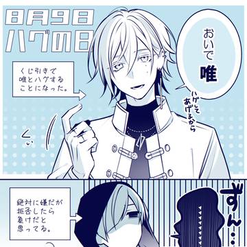 ハグの日2025／幽不A