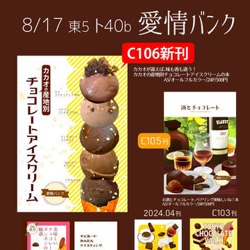 C106おしながき