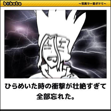 ⚠️ボケてネタ
