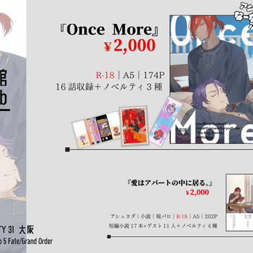 【8/17 ROOT4to5】お品書き【アシュヨダ】