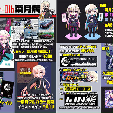 C106 土曜 西1 ひ-01b 菊月病 おしながき