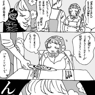 料理人とパトロン②