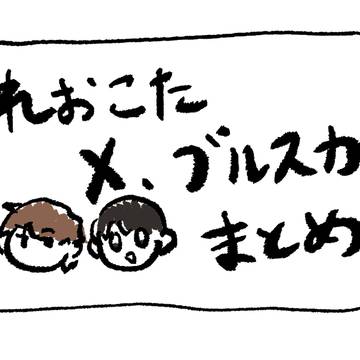 れおこたまとめ3
