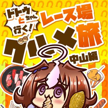 C106 龍のしっぽ お品書き!!