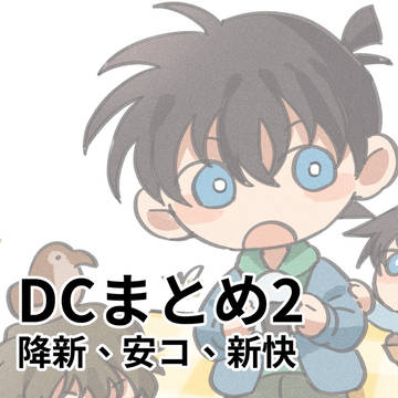 DC Log2