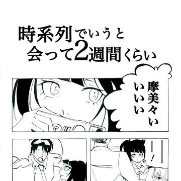 時系列でいうと会って2週間くらい