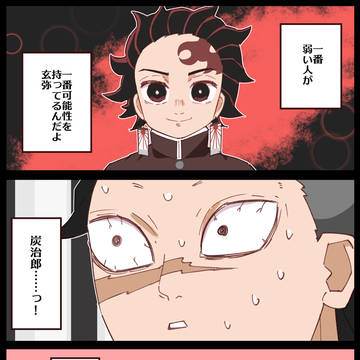 これが一番強い人だよ 玄弥