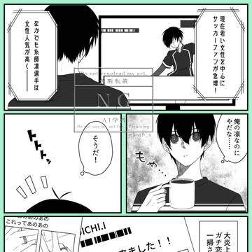 V.S.ガチ恋(ver.潔世一)
